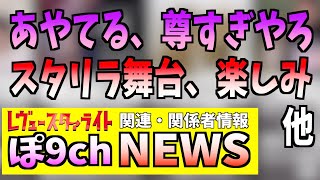 青嵐の皆 どうして ここ最近のスタリラ スタァライト 関係者情報 少女歌劇レヴュースタァライト أشهر موقع لمشاركة مقاطع الفيديو الموسيقية على الإنترنت 青嵐の皆 どうして ここ最近のスタリラ スタァライト 関係者情報 少女歌劇レヴュースタァライト أشهر موقع لمشاركة مقاطع الفيديو الموسيقية على الإنترنت