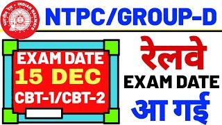 rrb Exam Date Rrb Ntpc Exam Date 2020 Railway Group D