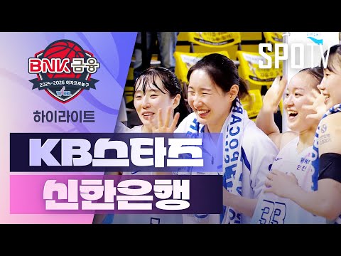 [WINTV] 12월06일 KB스타즈 신한은행 WKBL 하이라이트