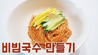 [간단 자취요리] 여름에는 역시! 새콤달콤 비빔국수 만들기 / how to make Spicy Noodles / 얌무 yammoo