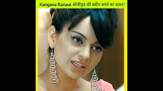 Kangana Ranaut बॉलीवुड की क्वीन 👸🔥 Kangana Ranaut Success Story, #shorts #viral #kanganaranaut