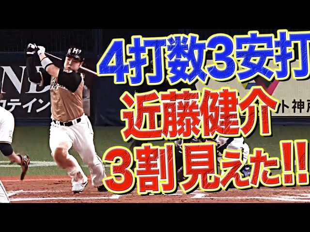 【打率爆上げ】ファイターズ・近藤健介 4打数3安打『今季も打率3割に乗せるのか!?』