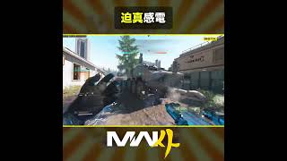 🎬迫真感電