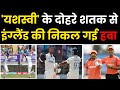 INDIA VS ENGLAND 3RD TEST DAY 4 FULL HIGHLIGHTS 2024 Ind Vs Eng Highlights