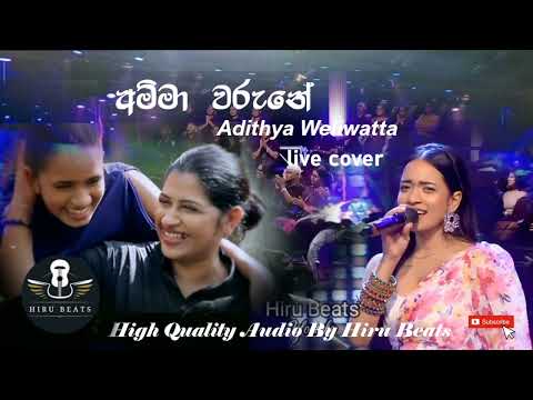 Ammawarune | Adithya Weliwatta Live Cover 🎶 | අම්මාවරුනේ ......