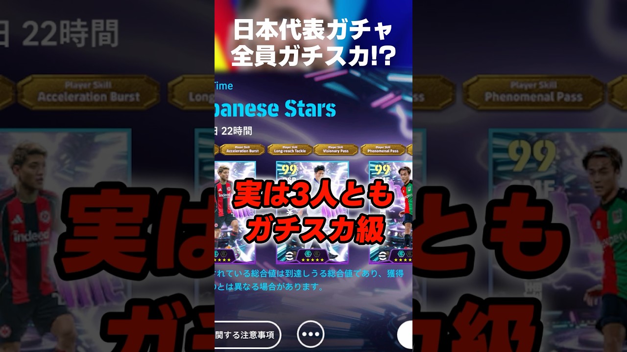 日本代表ガチャ実は3人ともガチスカ級ですw #イーフト #イーフトアプリ #イーフト2026 #efootball #efootball2026 #日本代表 #ガチャ #堂安律 #shorts