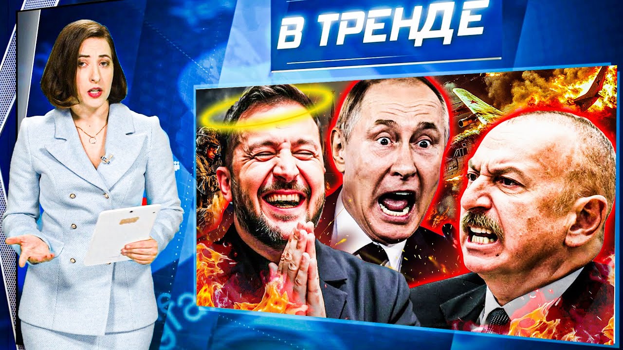 💥МОЛЕБЕНЬ ЗА ЗЕЛЕНСКОГО В ПЕТЕРБУРГЕ! ПУТИН ОБМАНУЛ АЛИЕВА! НОВАЯ ВОЙНА В Е?