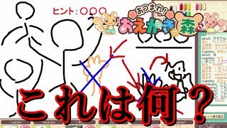 俺の画伯を見ろ！！！！【おえかきの森】