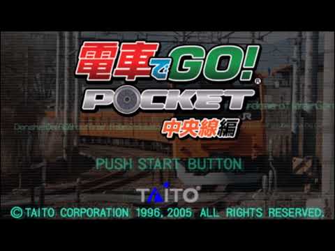 電車でGO!ポケット 中央線編