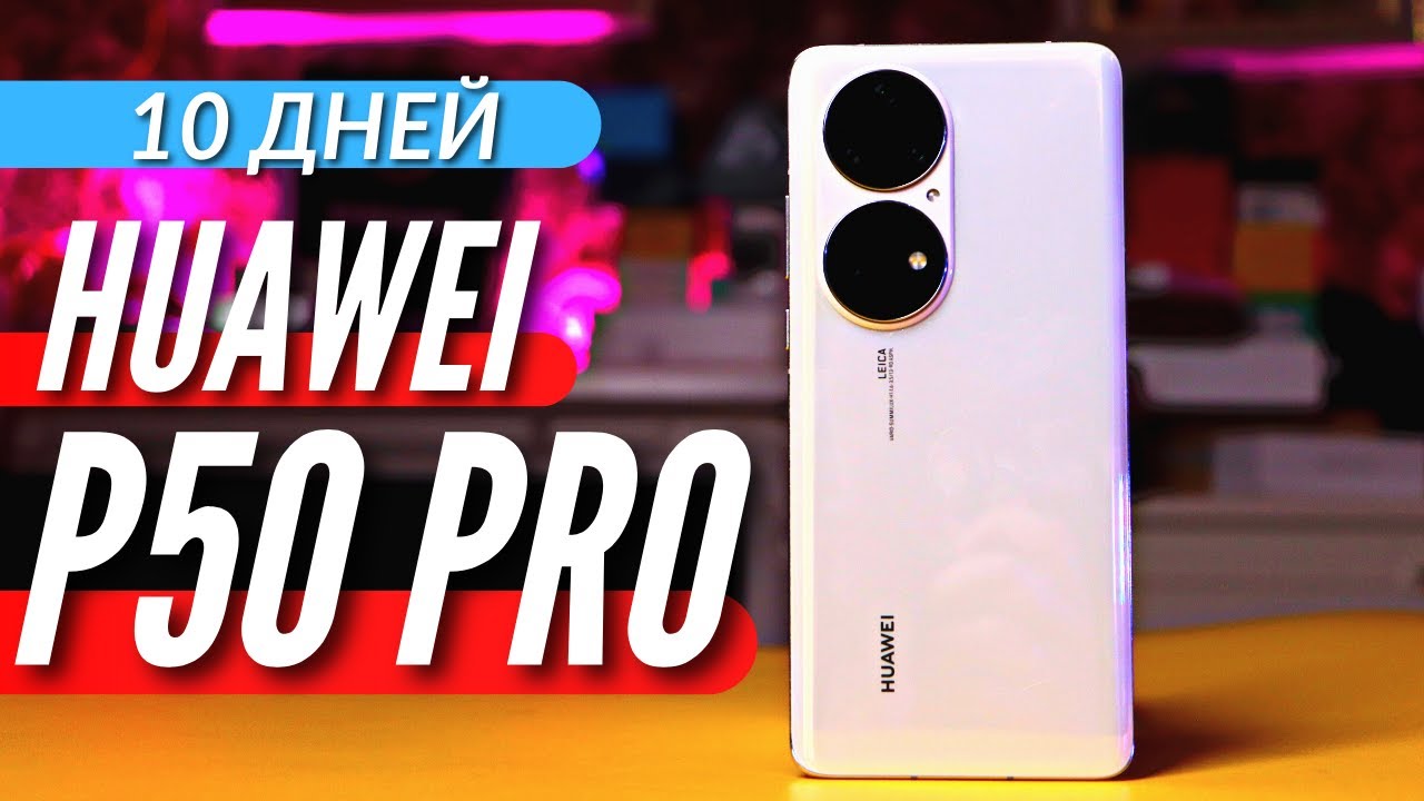 Смартфон Huawei P50 Pro 8/256GB Черный