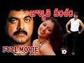 Bobbili Vamsam Telugu Full Movie Sarath Kumar Gauthami Telugu Hit Movies V9 Videos