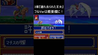 ファイアーエムブレム紋章の謎　第2部3章【チラ見せ】3～マチス望まぬ戦闘～