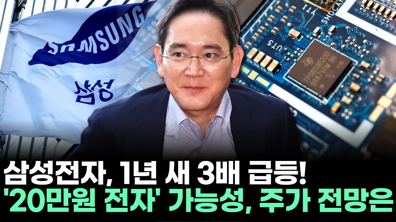 삼성전자, 1년 새 3배 급등! '20만원 전자' 가능성, 주가 전망은ㅣ문현진 전문가 종목상담 주챔 콜콜콜(260212)