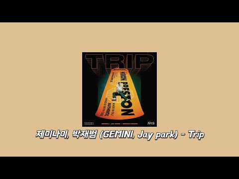 제미나이, 박재범 (GEMINI, Jay park) - Trip [가사, Lyrics]