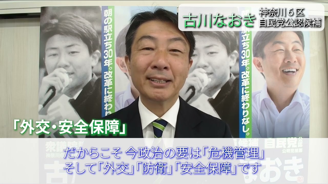 【古川なおきの外交・安全保障】国民の生命と財産、国土と主権を守る