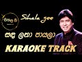 Sanda Latha Payala Without Voice Karaoke By Sihala Gee