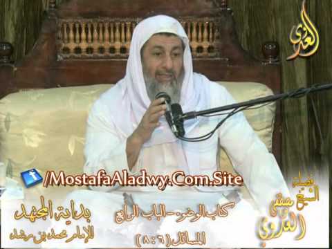  بداية المجتهد (28) ” هل ينتقض الوضوء من الضحك في الصلاة ” كتاب الوضوء ـ 