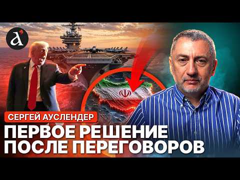 ‼️АУСЛЕНДЕР: Новые авианосцы УЖЕ НА ПОДХОДЕ! У Ирана осталось два дня