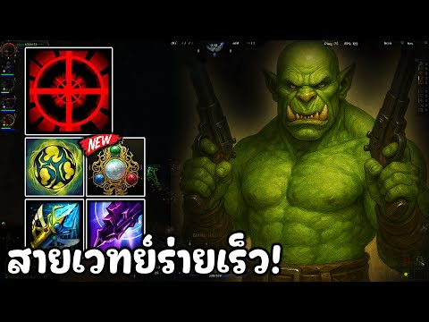 HoN - Flint Beastwood มือปืนไรเฟิลสายซุ่มยิงร่ายเวทย์เร็วอัลติอย่างไว! [CM]