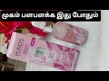 ponds serum review in Tamil