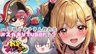 【いきなりデカ響咲リオナさんが】出来て焦り散らかしているメスガキVTuber!?【ホロライブお宝マウンテン】【新人VTuber】