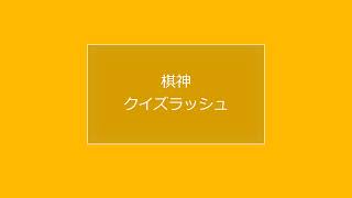 ４７５局目　ソフト検討　棋神クイズラッシュ【りゅうだもん】四神流将棋実況