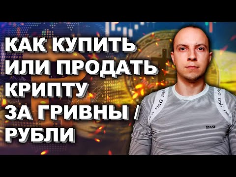 Как продать криптовалюту / как купить криптовалюту / bestchange / bitcoin ethereum btc crypto