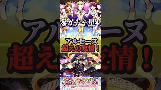 【モンスト】アルセーヌ超えの友情火力！ガチャ限ハズレ枠のA-RISEが人権！【ラブライブ】