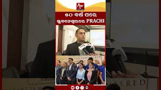 Download lagu Ancient in Bhubaneswar after 50 years.. | BHUBANESWAR | #bhubaneswar #odisha #culture | ATV ODISH... mp3 Download lagu Ancient in Bhubaneswar after 50 years.. | BHUBANESWAR | #bhubaneswar #odisha #culture | ATV ODISH... mp3