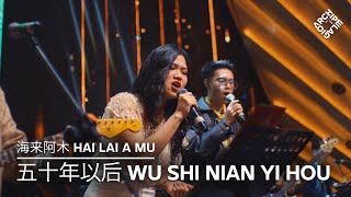 Download lagu Archipelagio | 五十年以后 Wu Shi Nian Yi Hou (海来阿木 Hai Lai A Mu) - Live Cover mp3