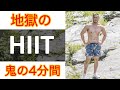 【HIIT】Tabata workout street style