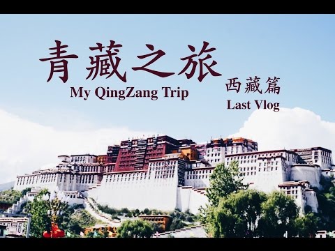 青藏之旅 Last Vlog | 西藏 | 西藏醫院初體驗💉