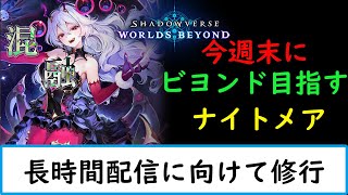 【シャドバWB　現在グラマス ULTIMATE 】リハビリ中　情報いっぱい募集【ナイトメア１２００勝　旧シャドバ　ネクロ２５０００勝】