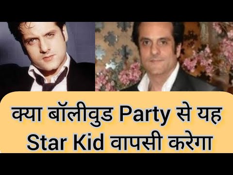 क्या बॉलीवुड पार्टी से यह Star Kid वापसी करेगा/Firoj Khan Son is where #trending #viral #fardeenkhan