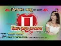Dil Kar Darwaja दिल कर दरवाजा Title Song Theth Nagpuri Song 2018