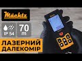 Лазерний далекомір з цифровим кутоміром Mächtz MDM-70 P
