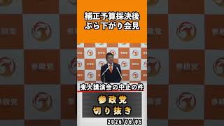 4 東大講演会の中止の件　#神谷宗幣 #参政党 #参政党は止まらない #ひとりひとりが日本