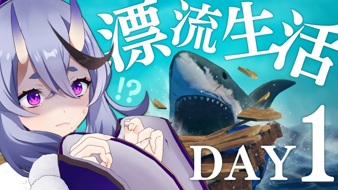 【 Raft 】目が覚めたら、いかだの上だった。【 竜胆 尊┆にじさんじ 】