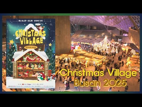 한가로이 거닐다 - 부산 산타마을 크리스마스 빌리지 2025 현장 풍경과 시간, 위치, 입장료