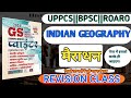 COMPLETE INDIAN GEOGRAPHY POINTER REVISION CLASS