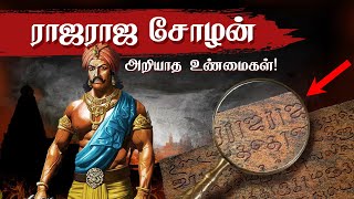 Raja Raja Cholan History in Tamil | Raja Raja Cholan Story in Tamil | அறியாத உண்மைகள்! 😱