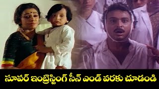 సూపర్ ఇంట్రెస్టింగ్ సీన్ ఎండ్ వరకు చూడండి | Kokila | Naresh, Shobhana | ETV Cinema