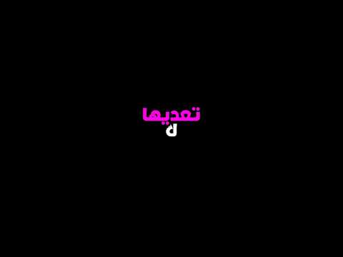 لا طيبة 😂🔥