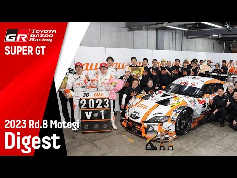 スーパーGT 第8戦もてぎ（ツインリングもてぎ）TGRレースハイライト動画