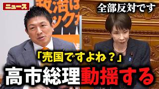 【移民問題】※日本人必見…参政党の神谷議員が外国人労働者の政府の対応について高市首相に猛烈批判しました【自民党/高市早苗/外国人問題】