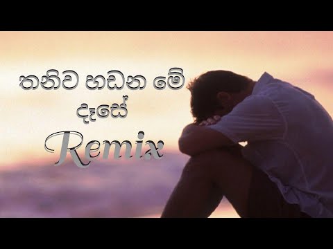 Thaniwa Hadana Me Dasa Remix Shashi Beats