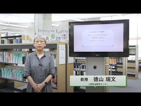 環境学科 公立鳥取環境大学　模擬授業　「Intensive English Program　多読＋口頭作文」人間形成教育センター　徳山瑞文