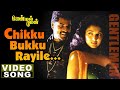CHIKKU BUKKU RAYILE GENTLEMAN FULL VIDEO SONG IN TAMIL HD
