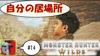【Single J】#14 命も、自然も、人間も「モンスターハンター　ワイルズ」実況プレイ END