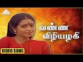 வண்ண விழியழகி HD Video Song ஆடி வெள்ளி நிழல்க�